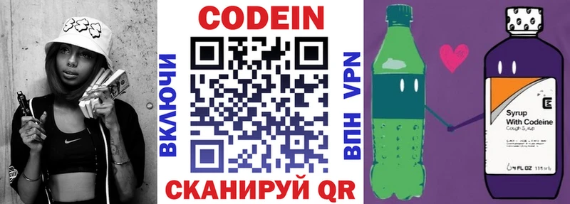 Кодеин Purple Drank  Щигры 
